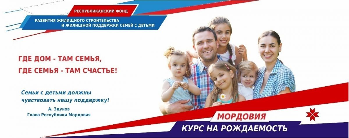 О дополнительной государственной жилищной поддержке семей при рождении детей